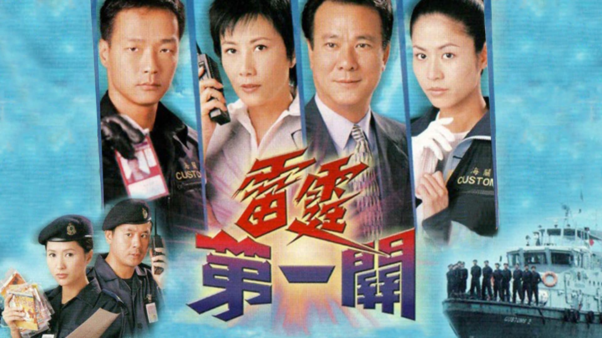 Lực lượng Hải Quan