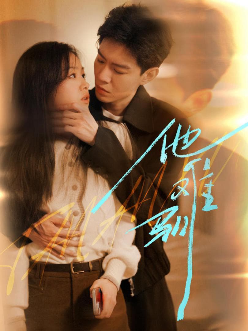 Anh Ấy Khó Thuần Phục