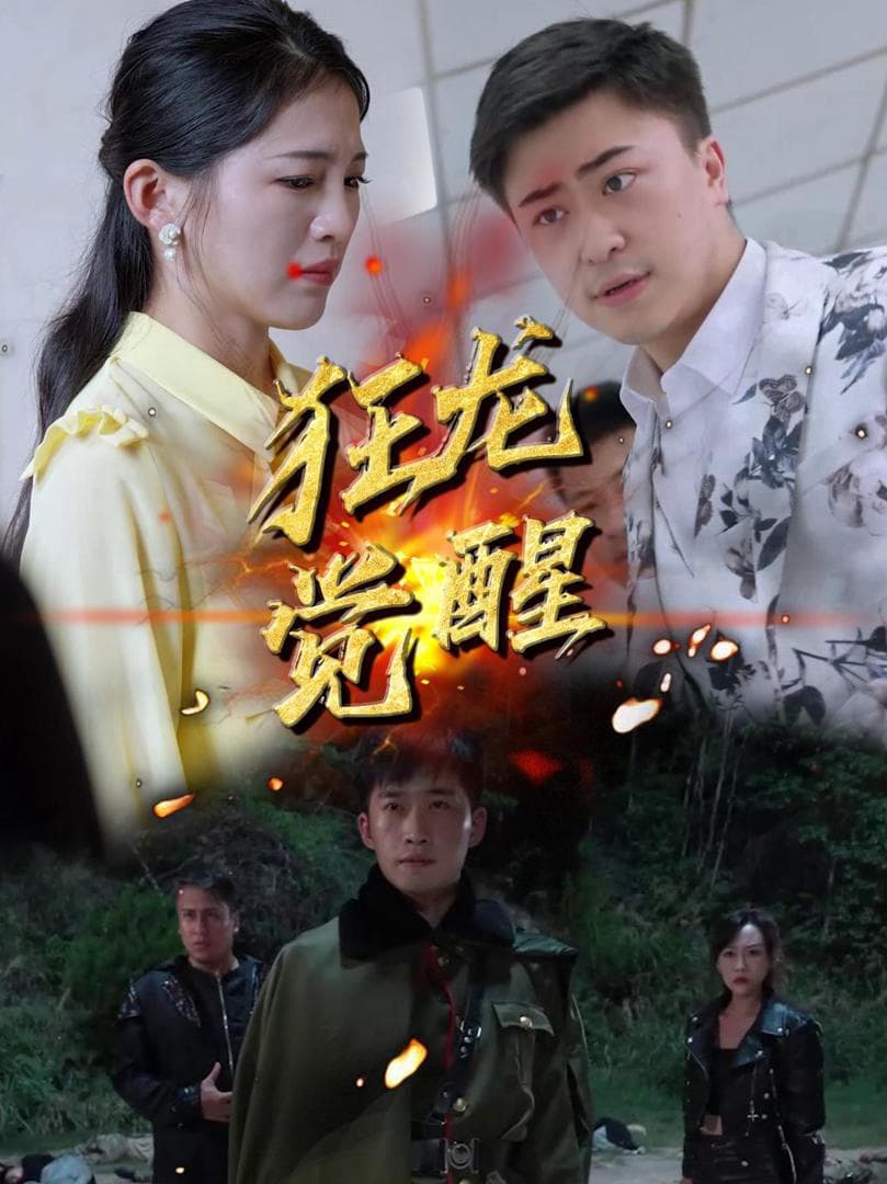 Cuồng Long Thức Tỉnh