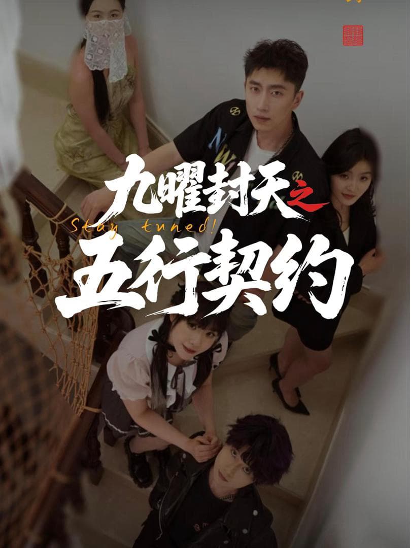 Cửu Diệu Phong Thiên: Khế Ước Ngũ Hành