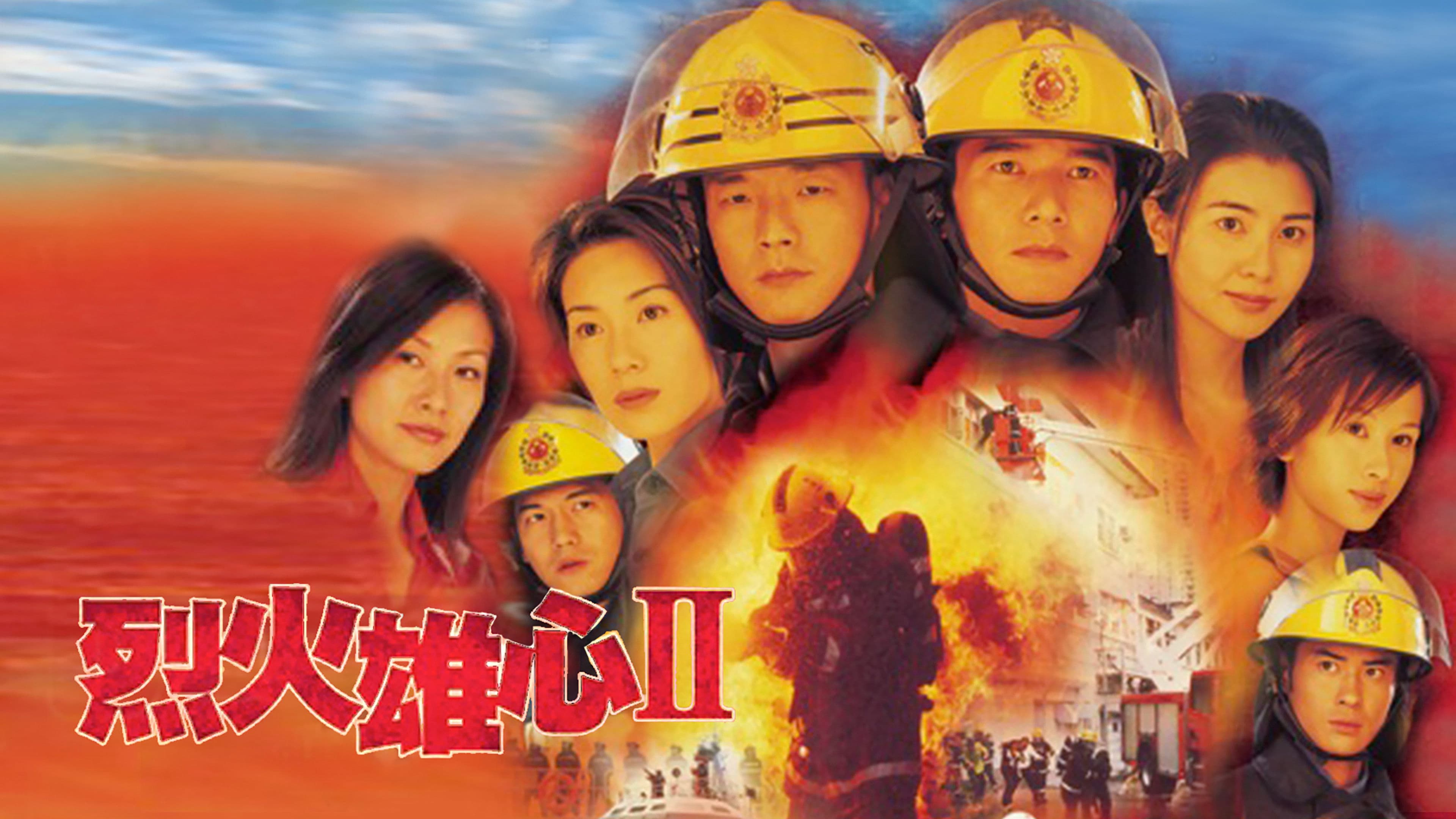 Đội Cứu Hỏa Anh Hùng