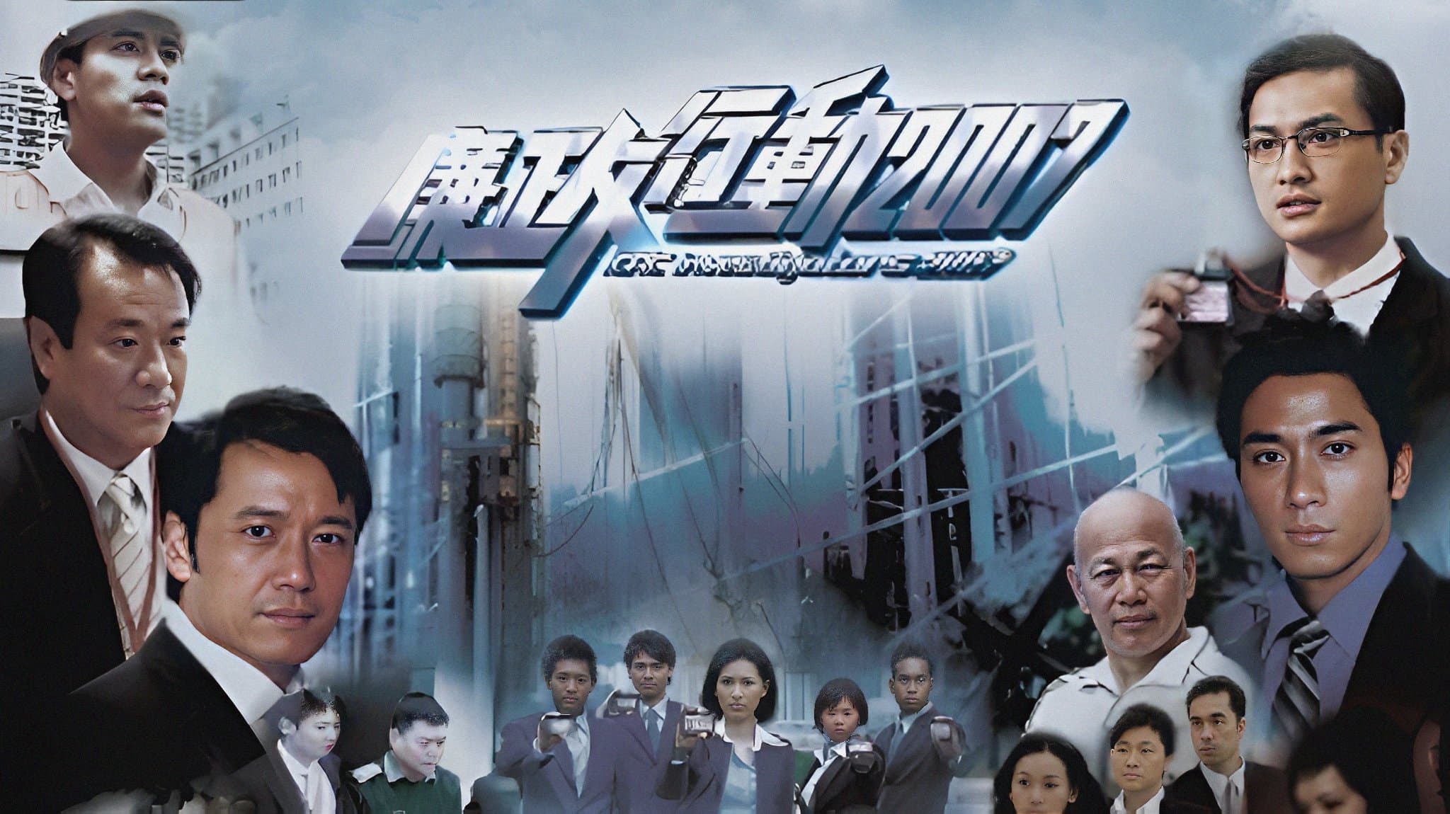 Đội Hành Động Liêm Chính 2007