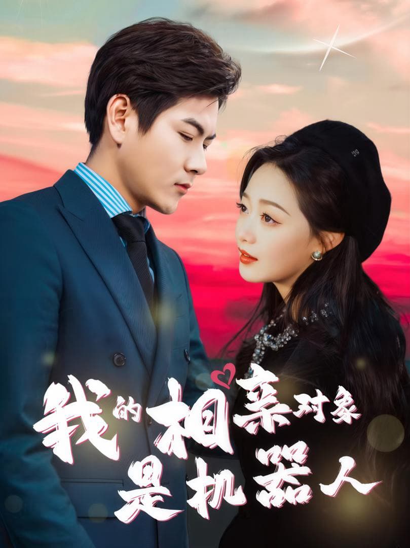 Đối Tượng Xem Mắt Của Tôi Là Người Máy