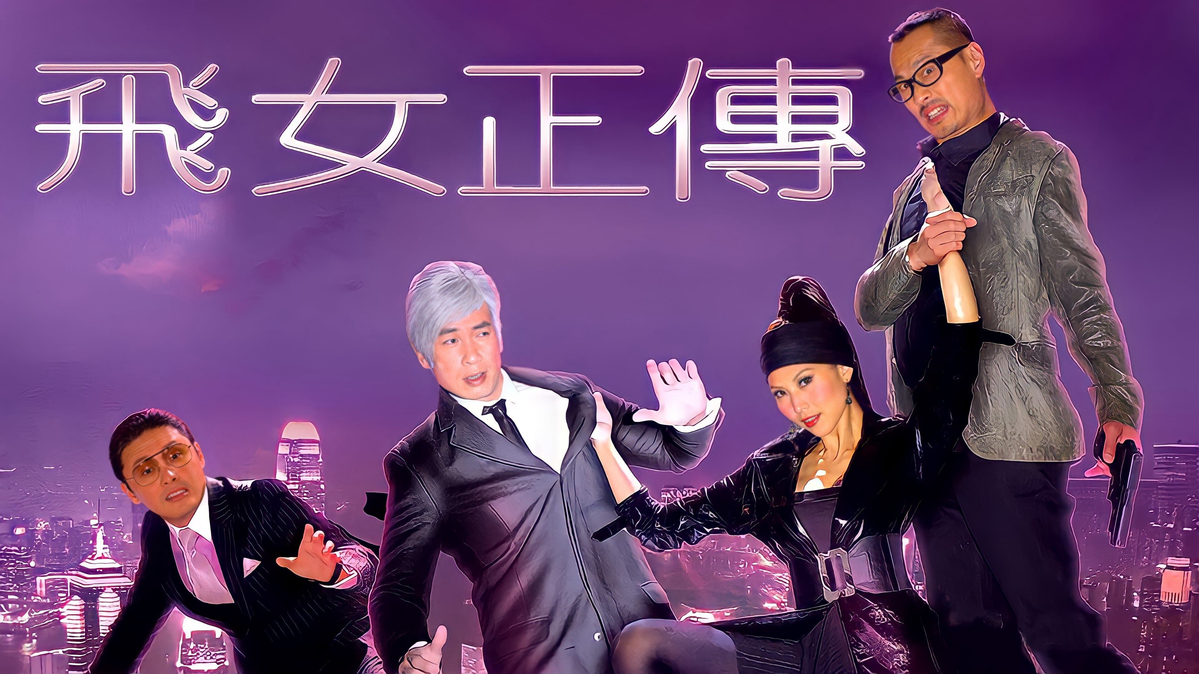 Phi Nữ Chính Truyện