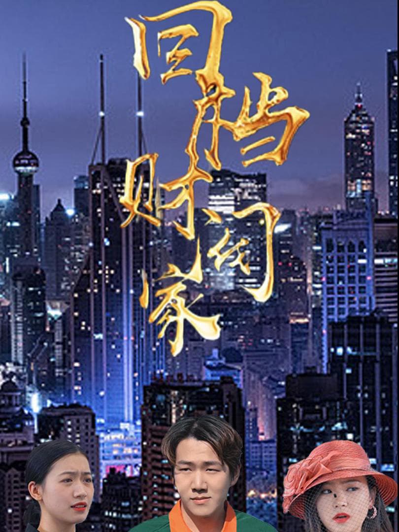 Tái Sinh Vào Gia Tộc Giàu Có