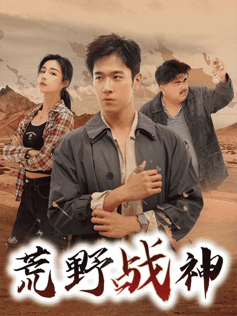 Thần Chiến Sa Mạc