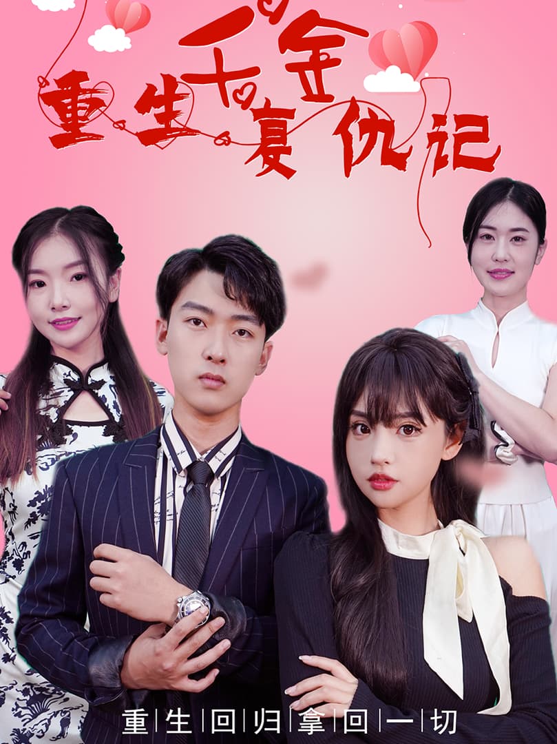 Tiểu Thư Tái Sinh Báo Thù