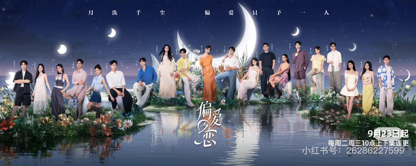 Tình Yêu Thiên Vị