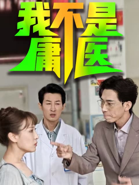 Tôi Không Phải Là Thầy Lang