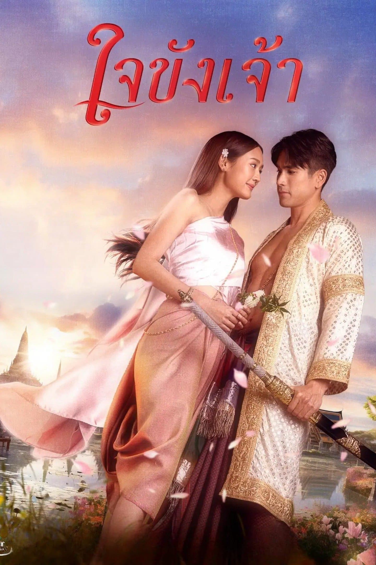 Trái Tim Giam Cầm