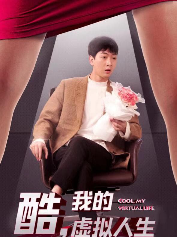 Tuyệt Vời, Cuộc Sống Ảo Của Tôi