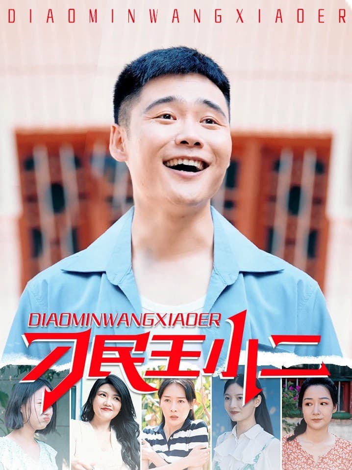 Vương Tiểu Nhị Người Dân Láu Cá