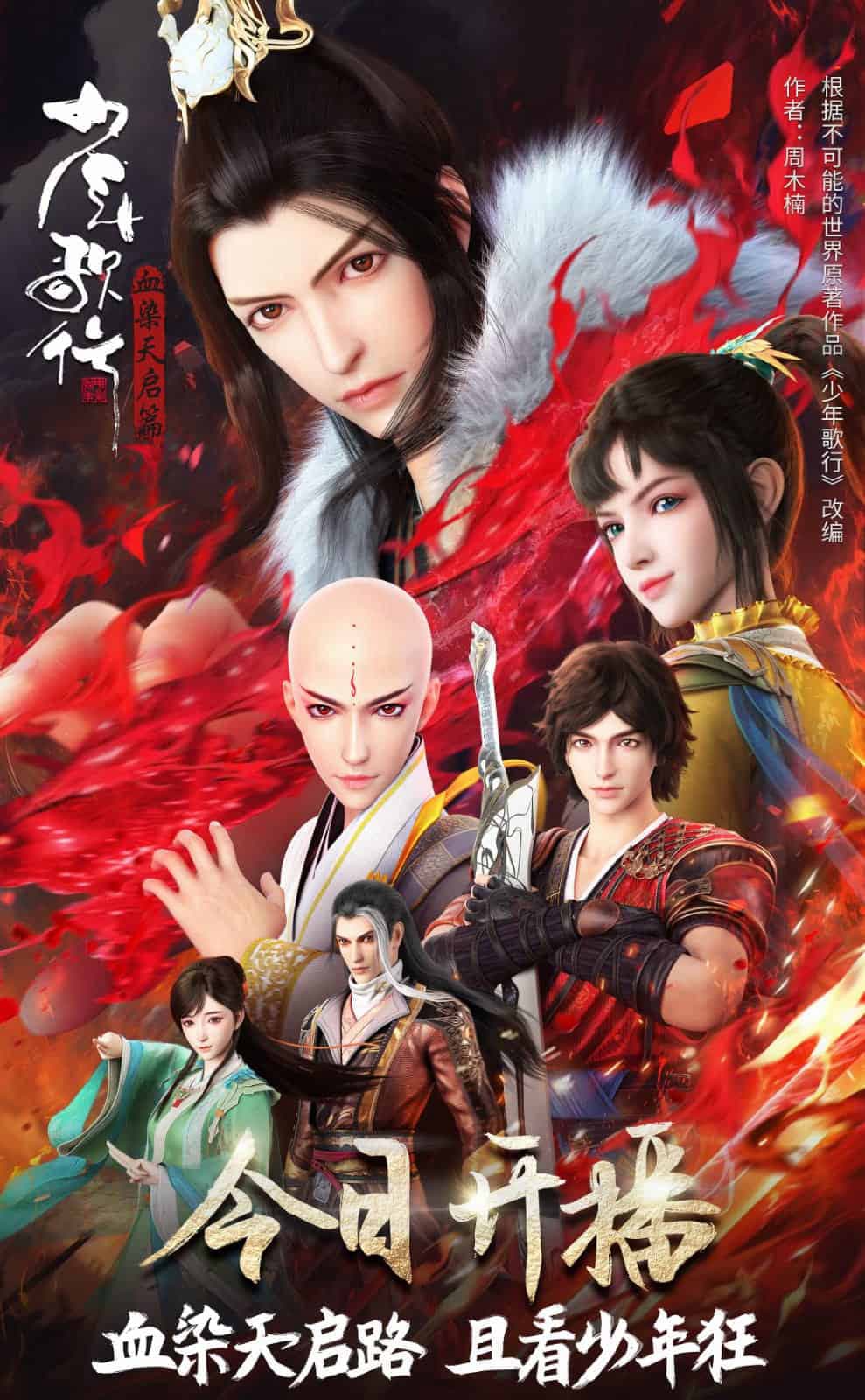 Thiếu Niên Ca Hành (Phần 4)